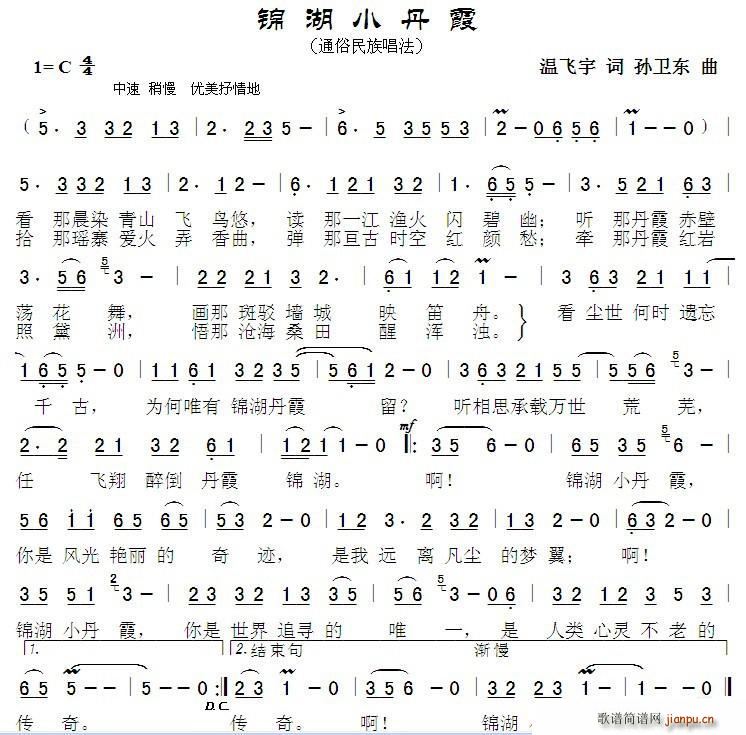 锦湖小丹霞简谱