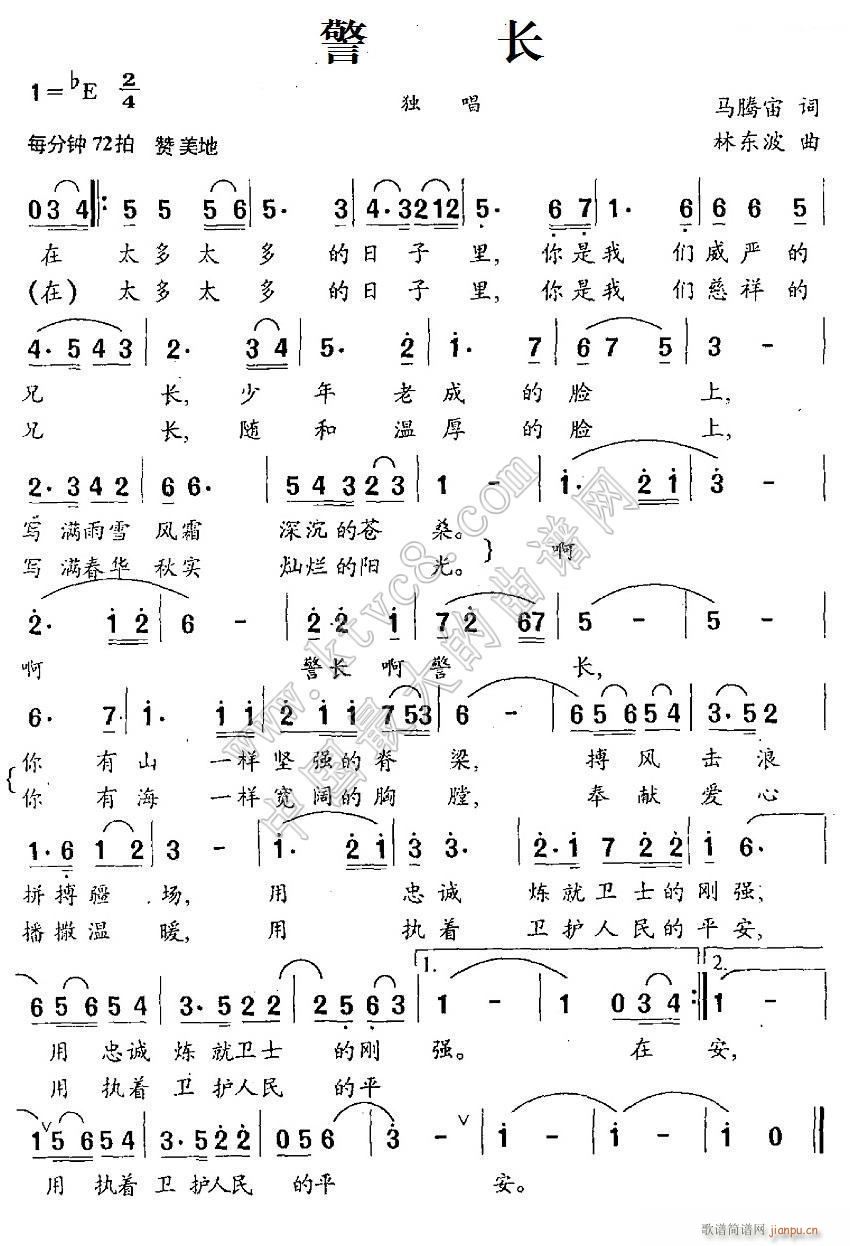 警长林东波简谱