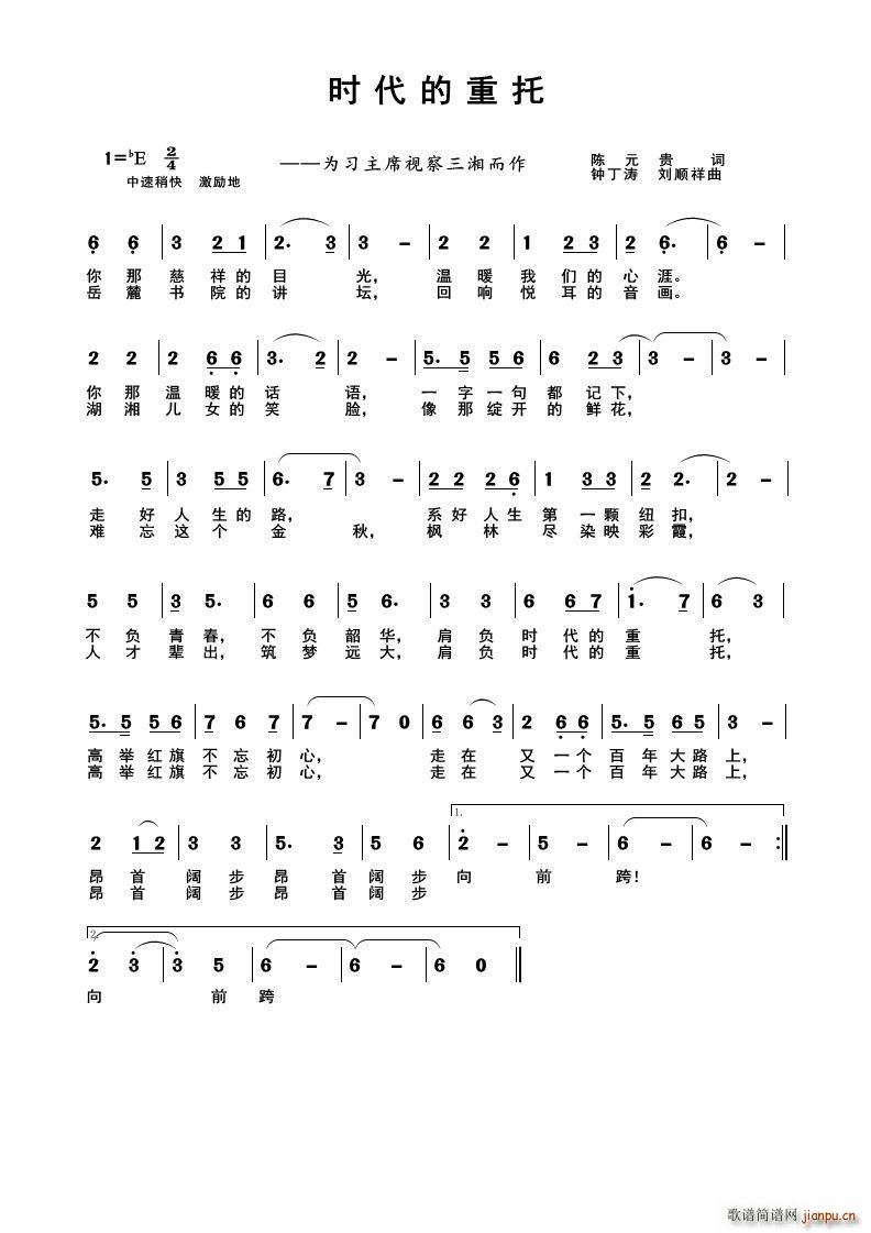 时代的重托简谱