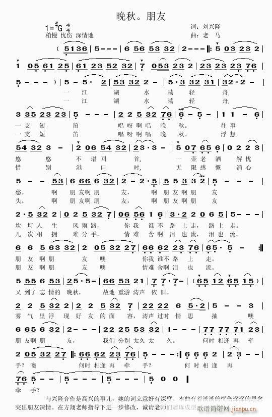 《晚秋.朋友》刘兴隆词 老马曲简谱
