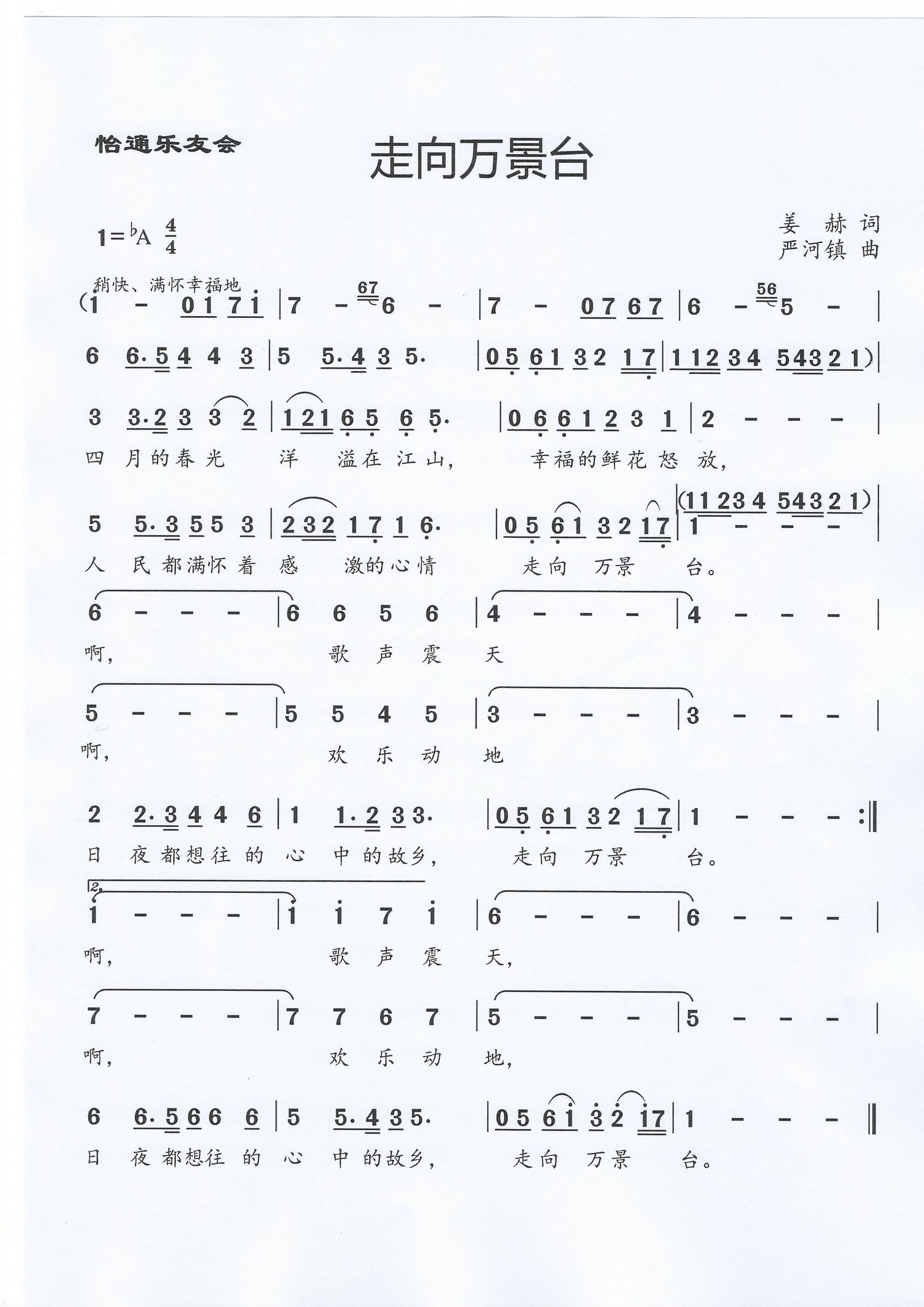 走向万景台简谱