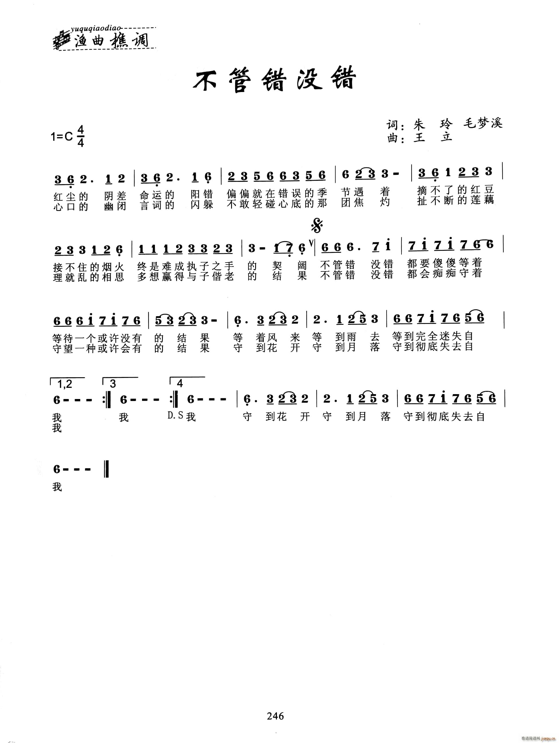 不管错没错简谱