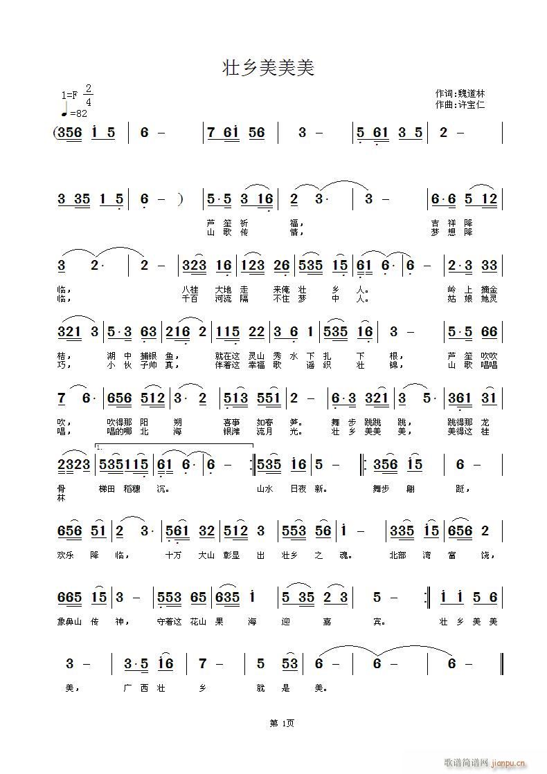 [原创首发] 壮乡美美美 词 曲许宝仁简谱