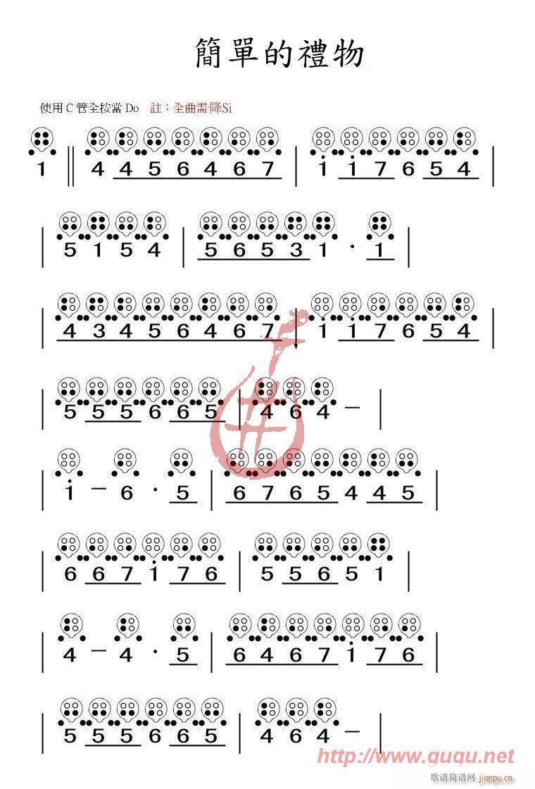 简单的礼物简谱