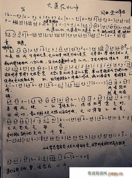 大道在水中简谱