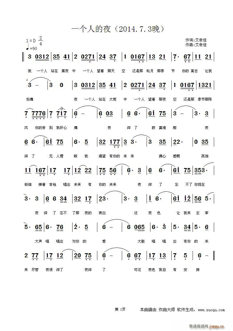一个人的夜简谱