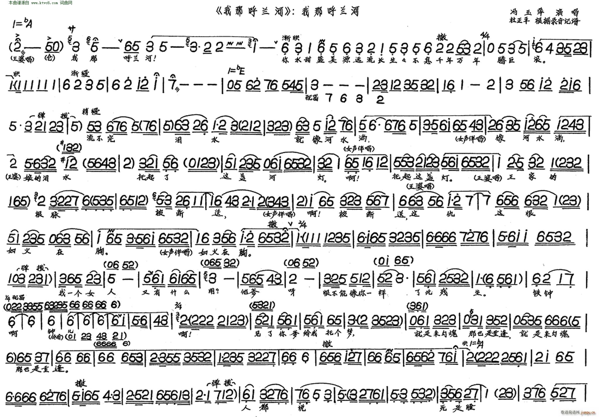 我那呼兰河简谱