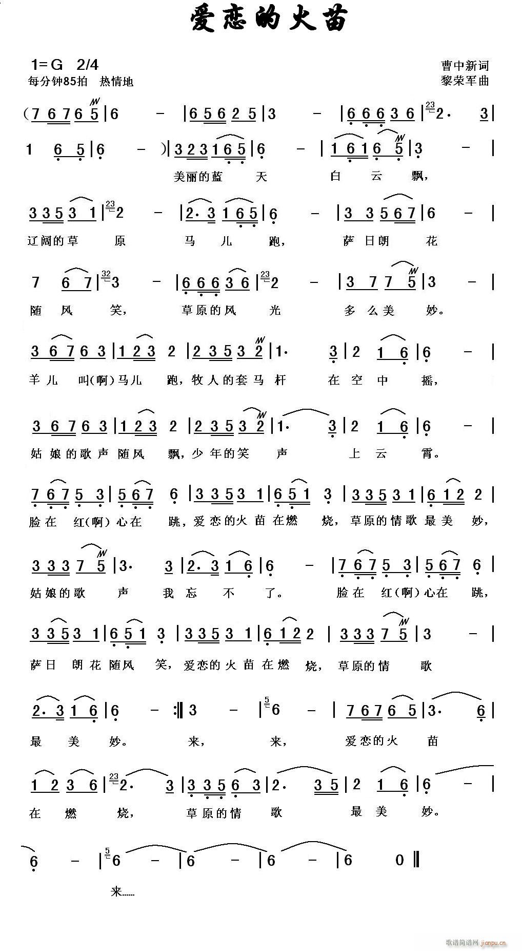 爱恋的火苗（曹中新词，黎荣军曲）简谱