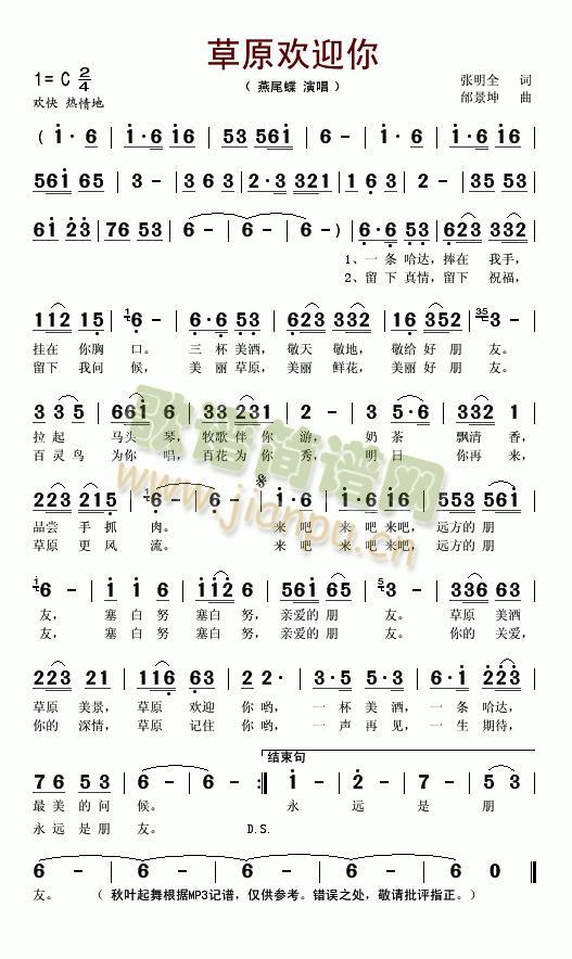 草原欢迎你简谱