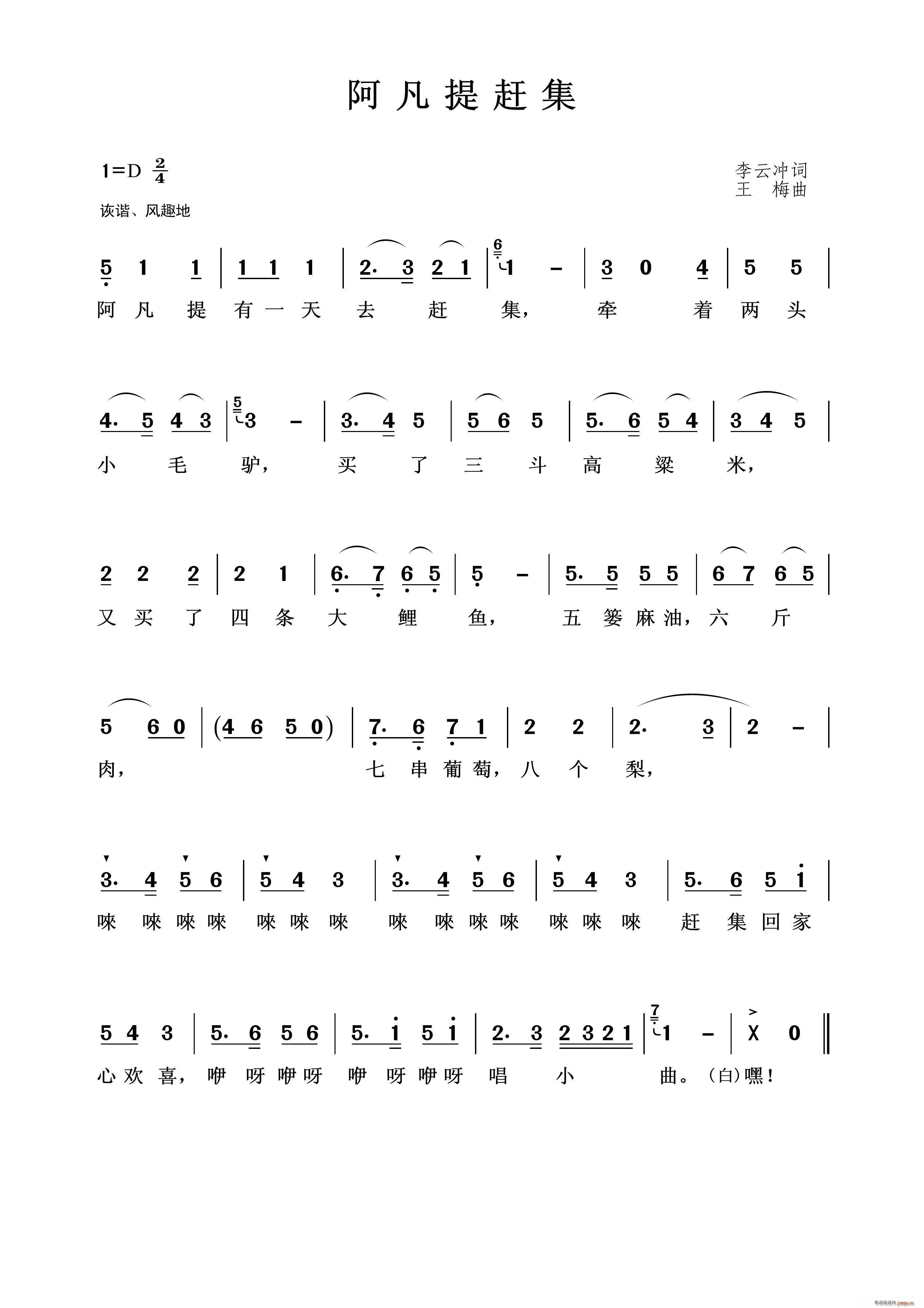 阿凡提赶集简谱