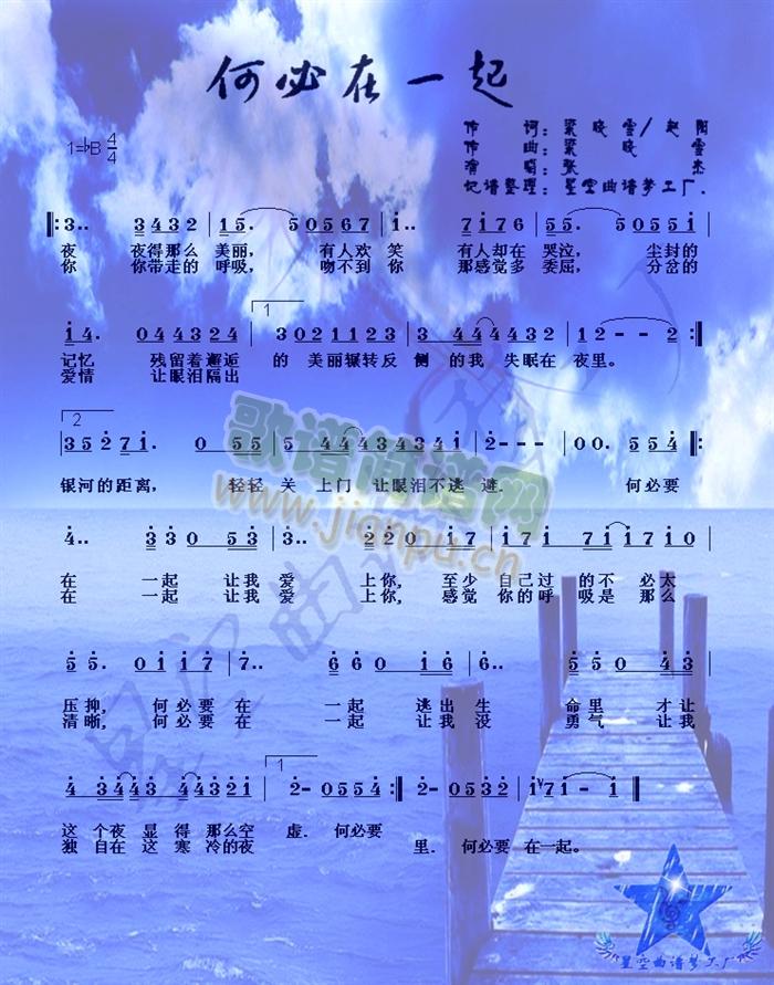 何必在一起简谱