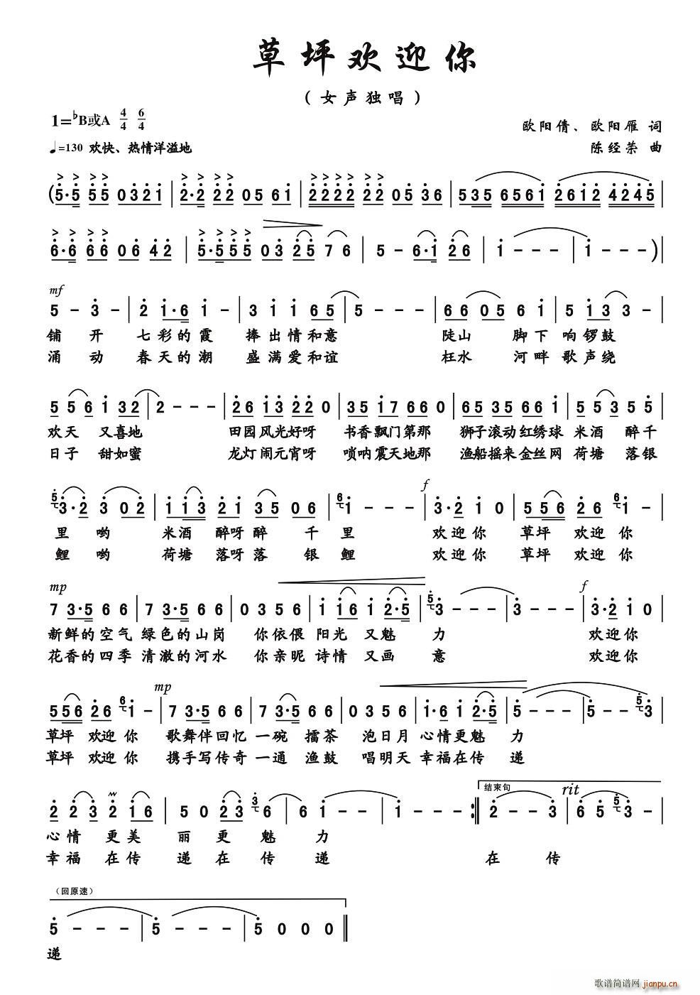 草坪欢迎你简谱