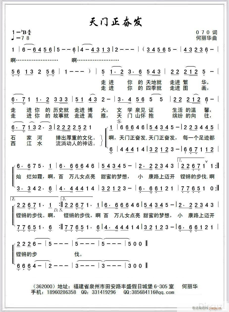 天门正奋发 （何丽华曲）简谱