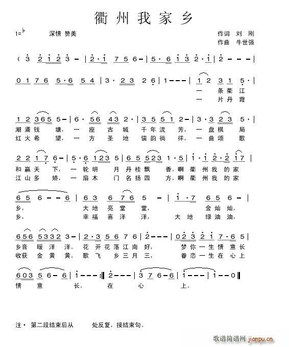 衢州我家乡简谱