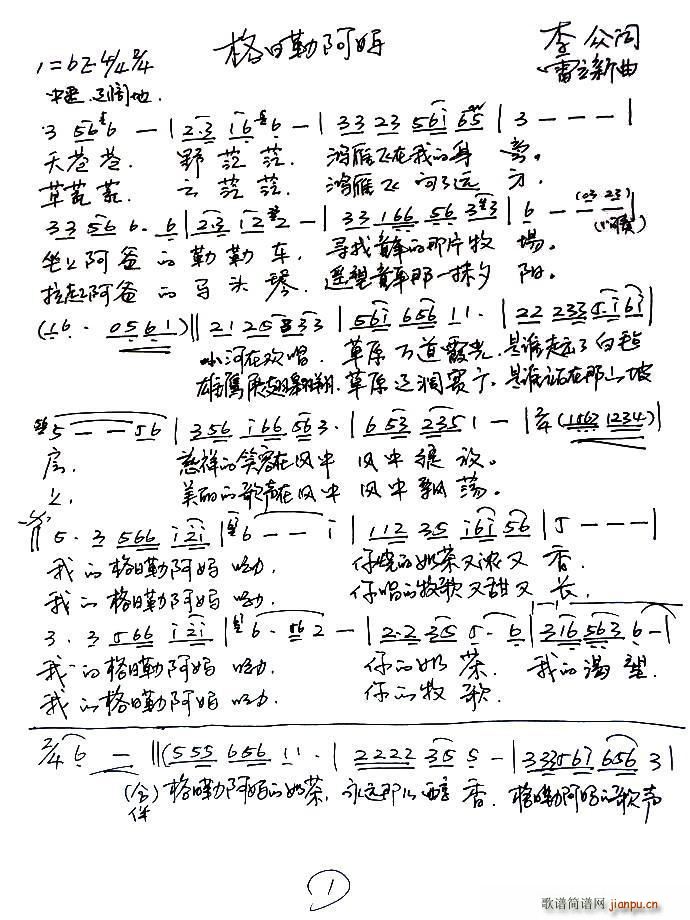 格日勒阿妈简谱