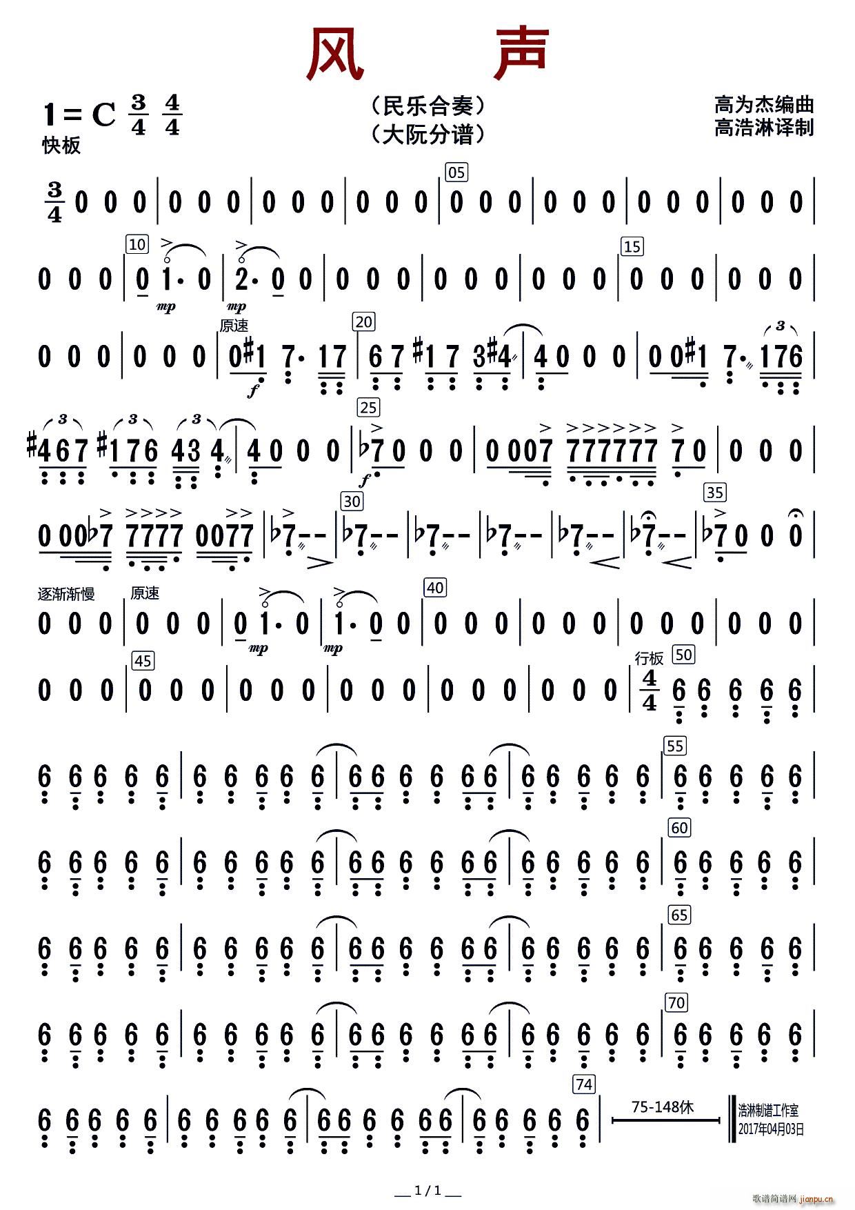 风声（大阮 ）简谱
