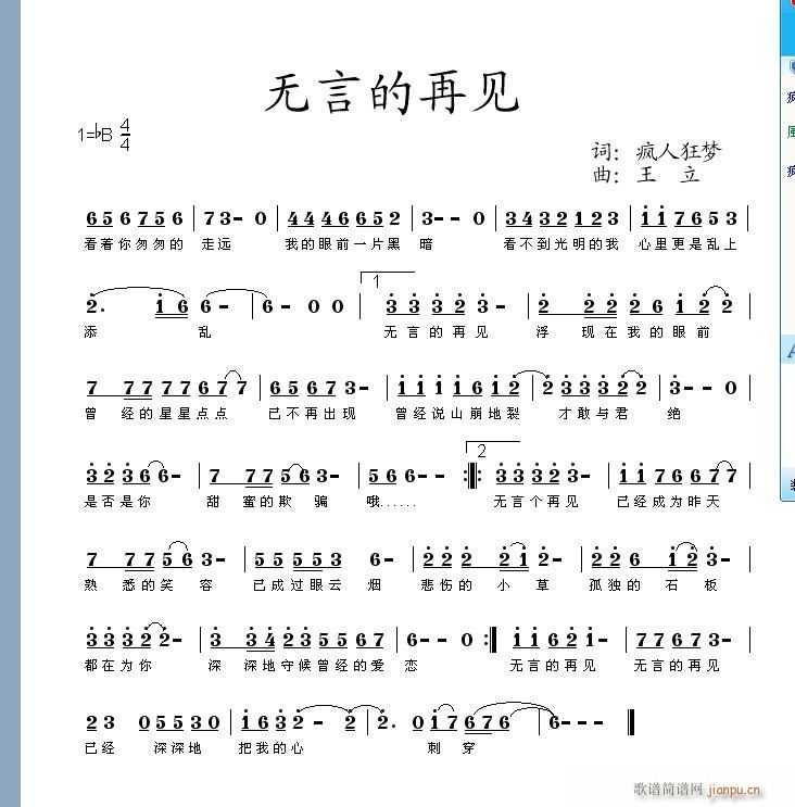 《无言的再见》疯人狂梦词，王立曲，黄清林编简谱