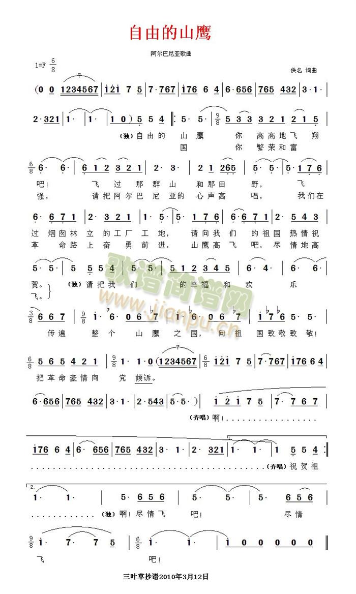 自由的山鹰简谱