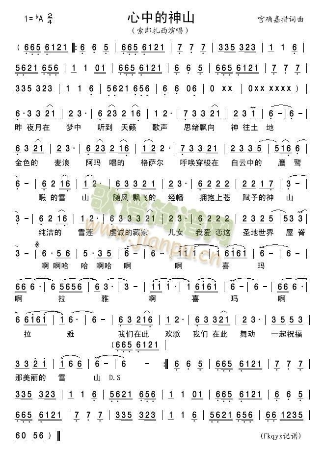 心中的神山简谱