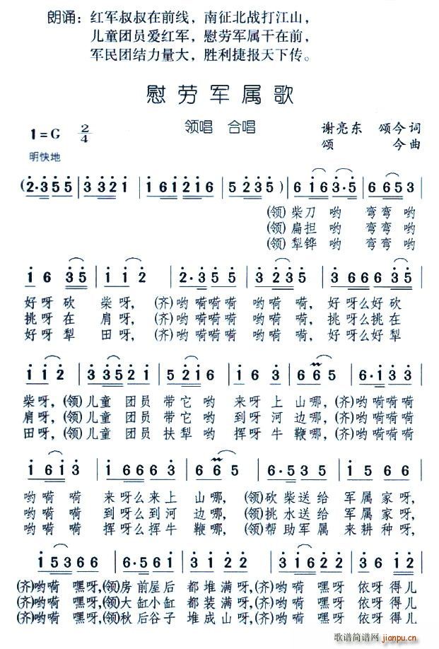 慰劳军属歌简谱