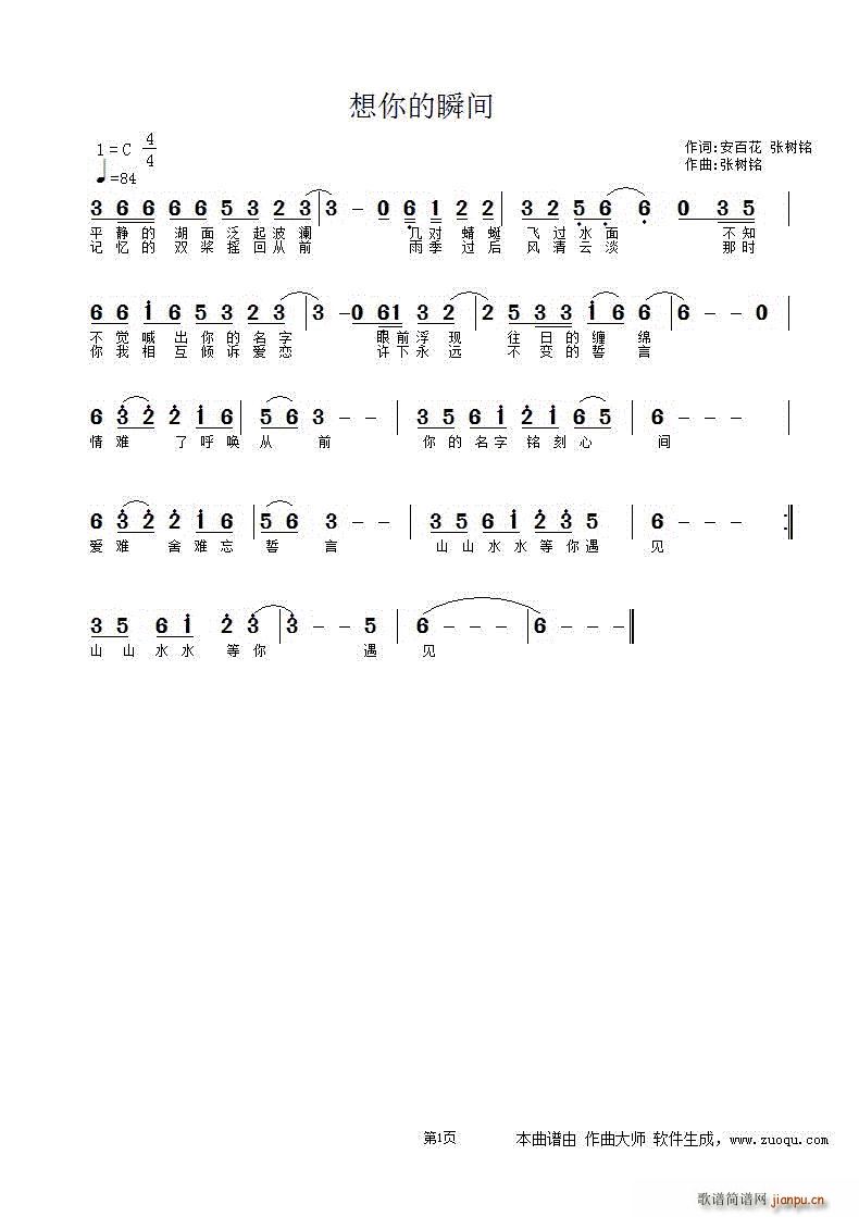 想你的瞬间简谱
