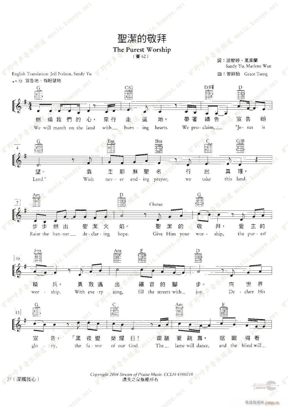 圣洁的敬拜简谱