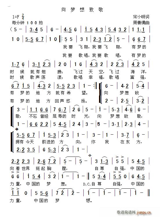 向梦想致敬简谱