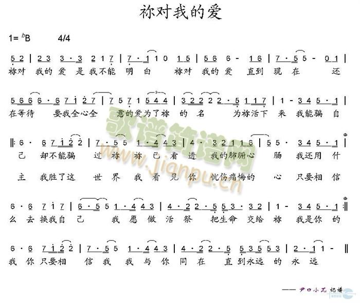 你对我的爱简谱