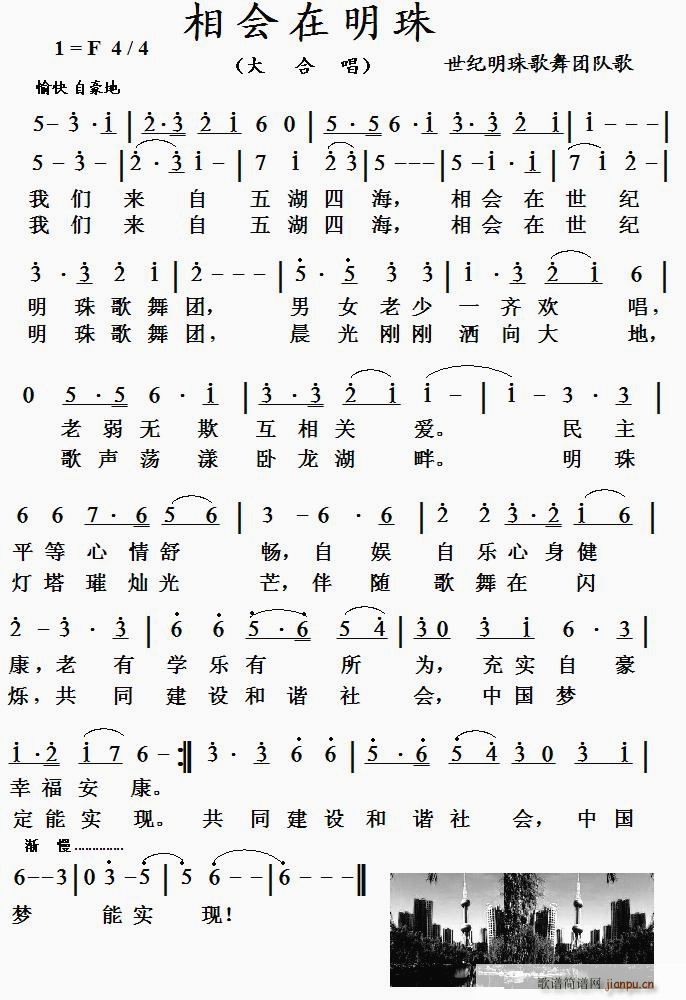 相会在明珠简谱