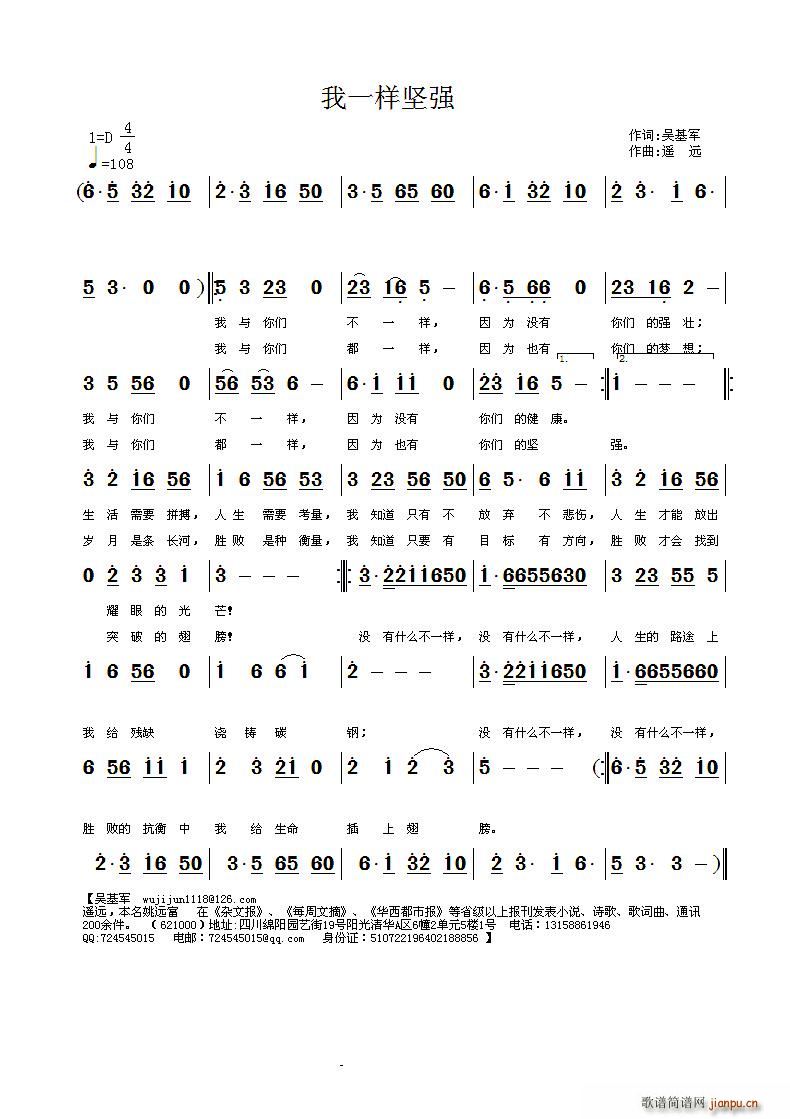 我一样坚强简谱