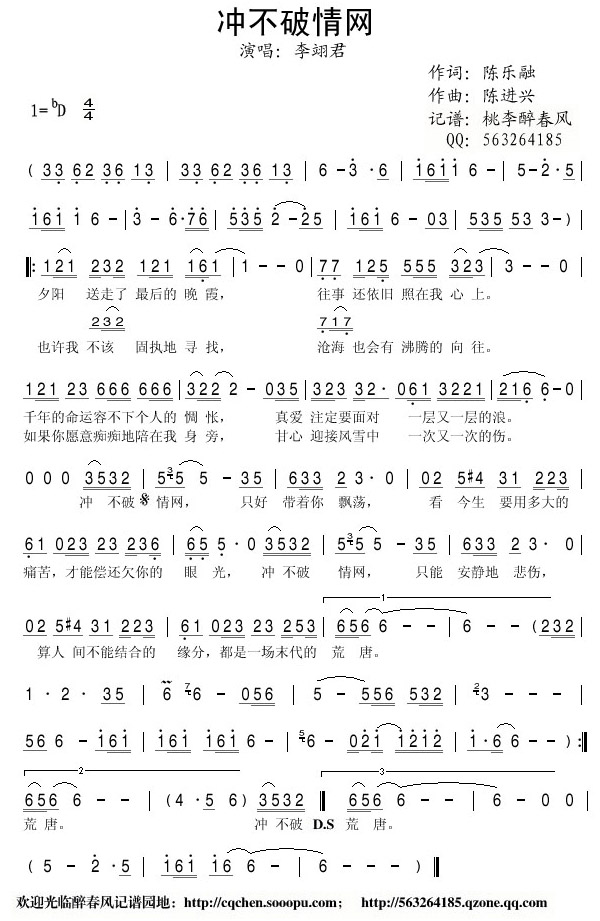 冲不破情网简谱