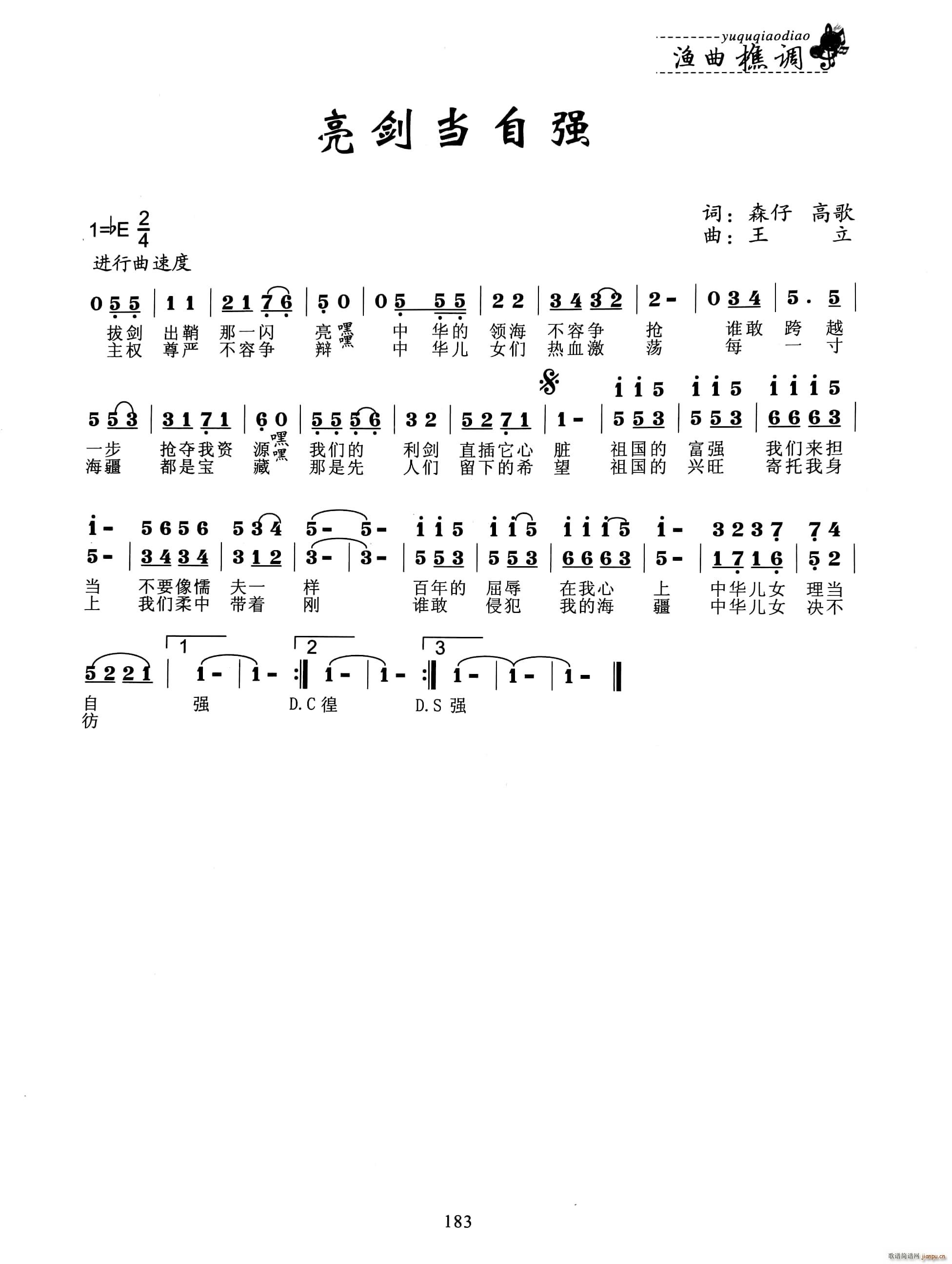 亮剑当自强简谱