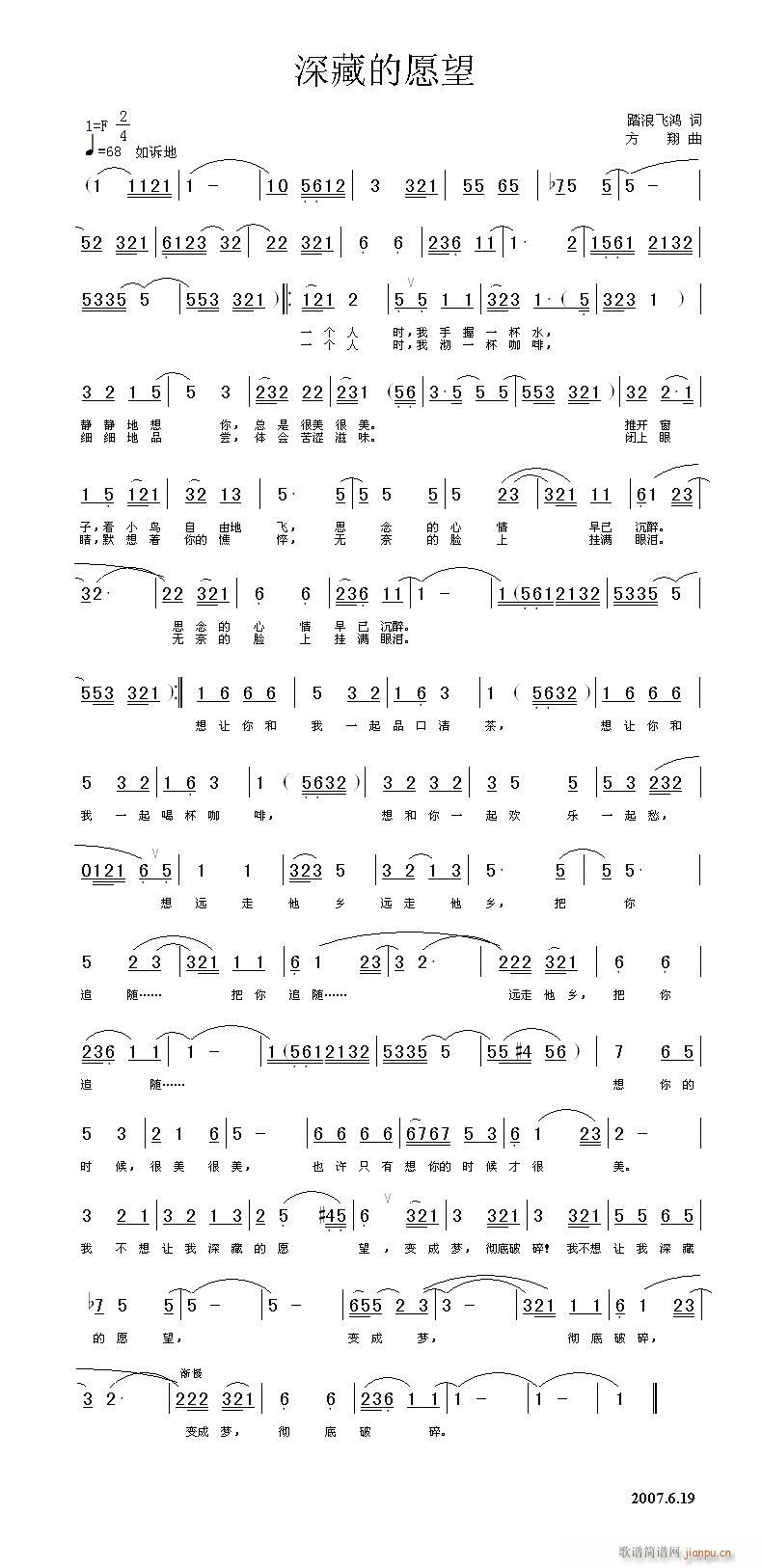[通俗]  《深藏的愿望》踏浪飞鸿词 方翔曲简谱