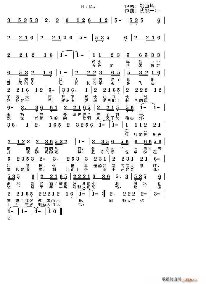 遥远的记忆简谱