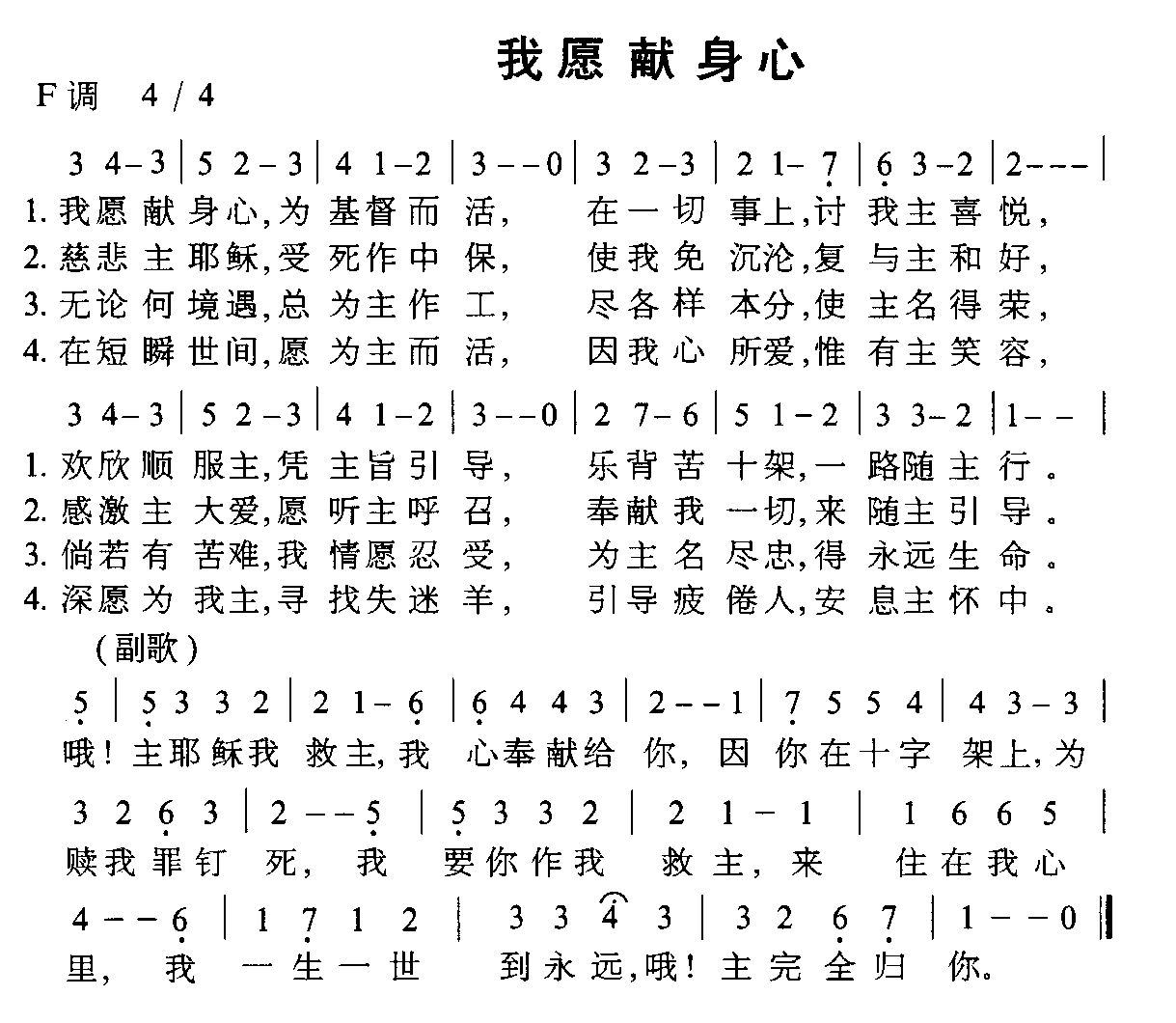 我愿献身心简谱