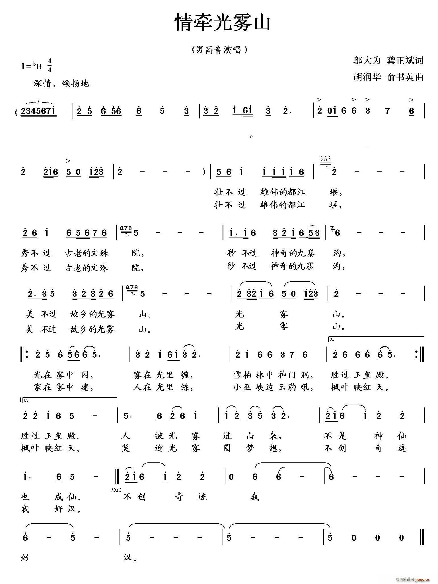 情牵光雾山简谱