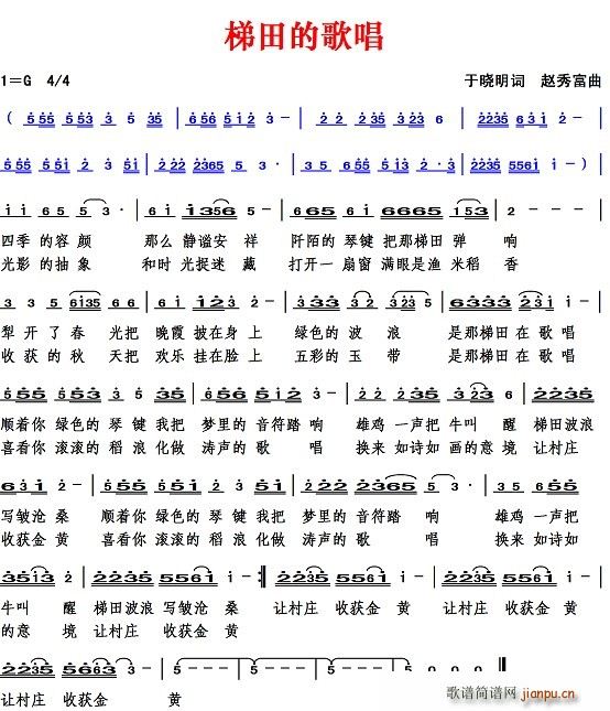 梯田的歌唱简谱