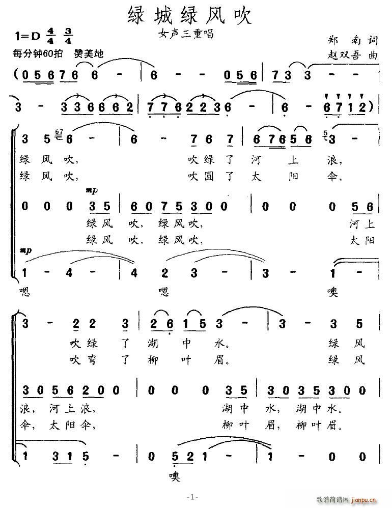 绿城绿风吹（女声三重唱）简谱