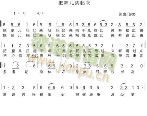 把舞跳起来简谱