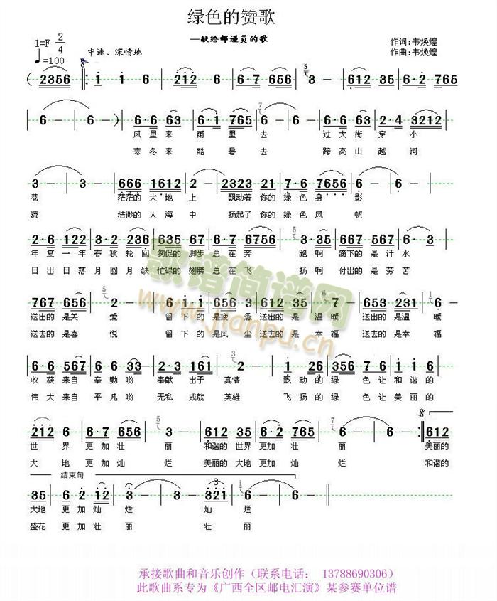绿色的赞歌简谱