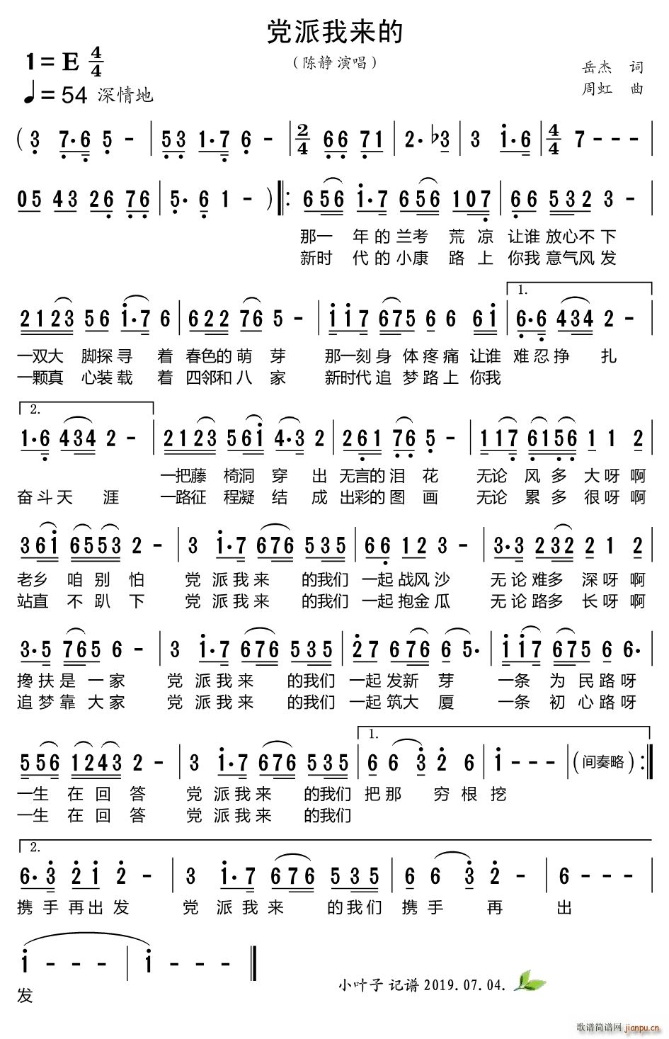 党派我来的简谱