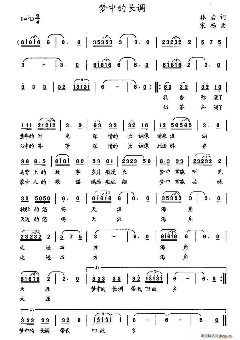 梦中的长调简谱