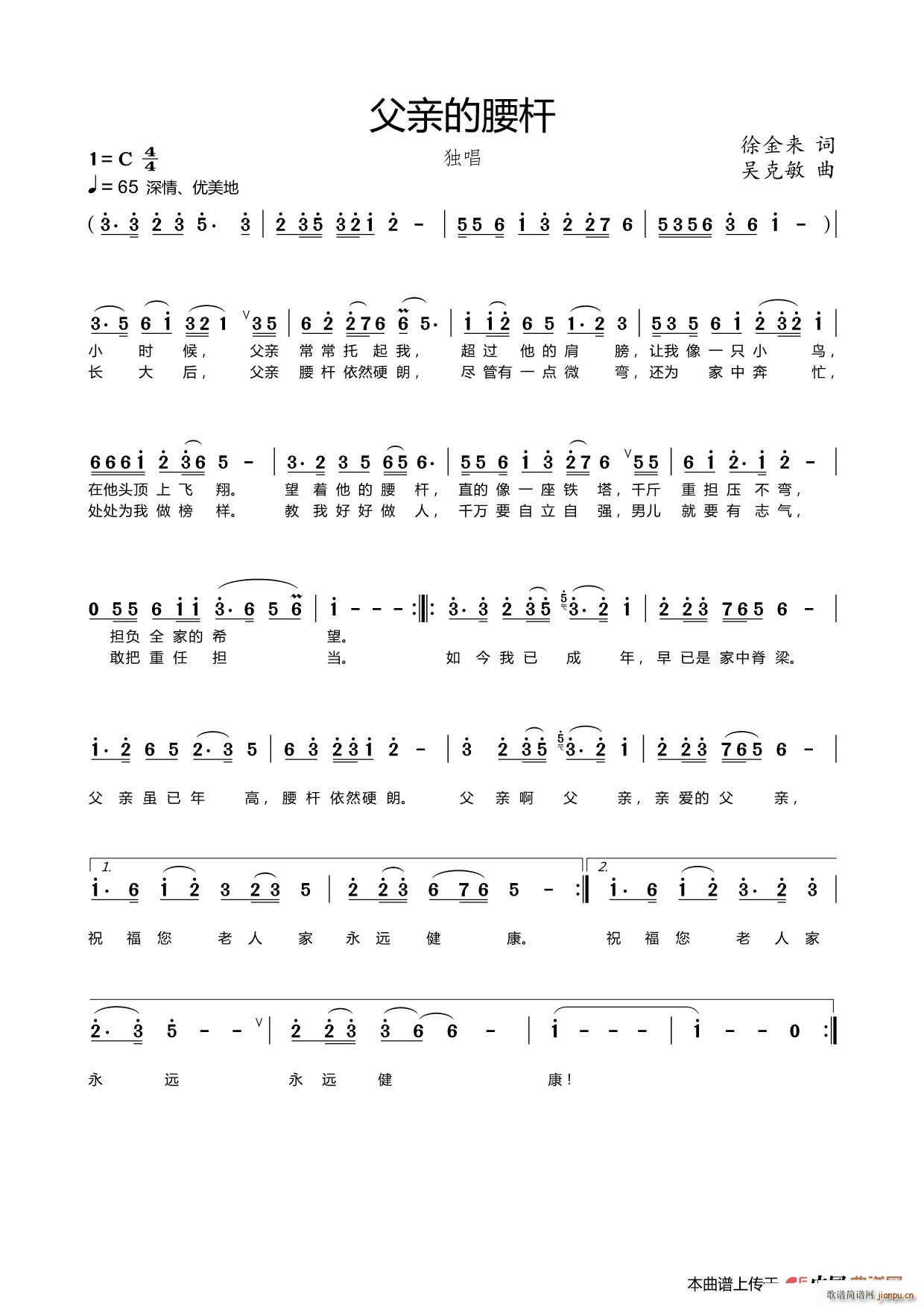 父亲的腰杆（徐金来词 曲）简谱