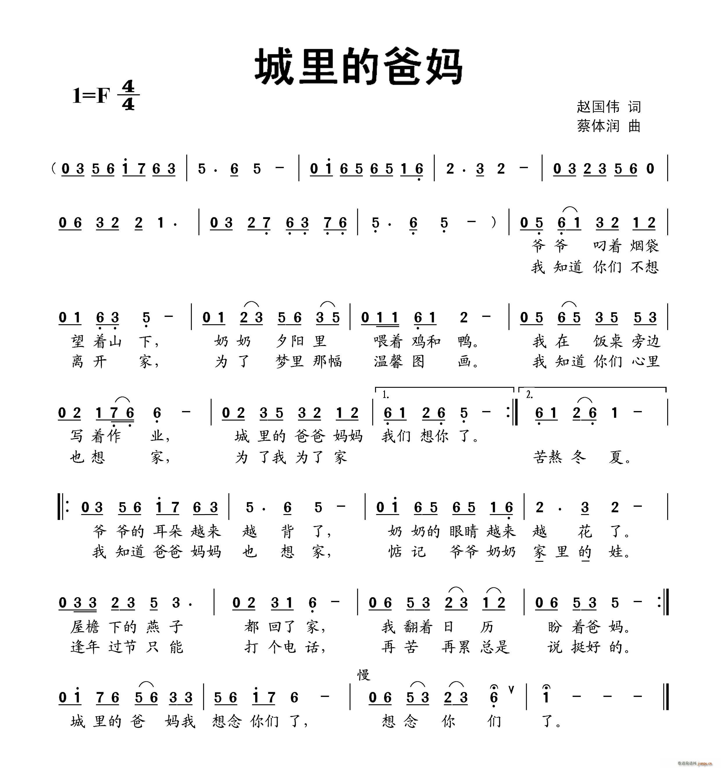 城里的爸妈简谱