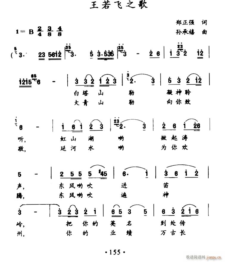 王若飞之歌简谱