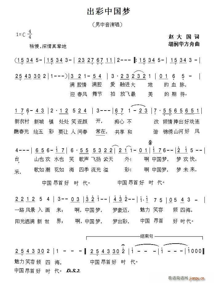 出彩中国梦简谱