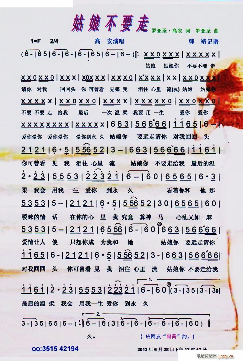 姑娘不要走 简谱 —简谱