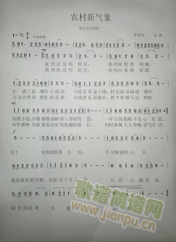 农村新气象简谱