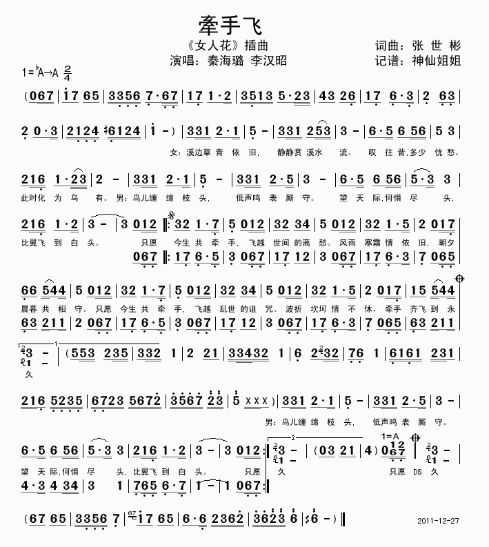 牵手飞《女人花》插曲简谱
