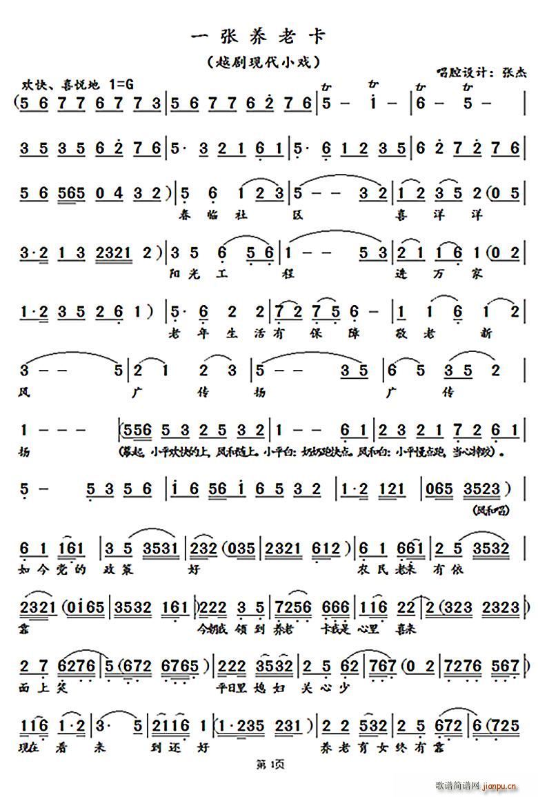 一张养老卡简谱
